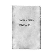 Хроніки Буресвітла. Книга 3. Присяжник 