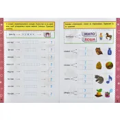 Ігрові завдання з наліпками — Читання. 2 клас 