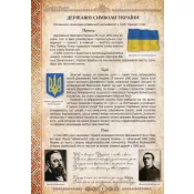 Україна - моя Батьківщина. Ілюстрована енциклопедія 