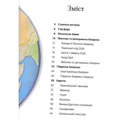 Ілюстрований атлас світу. Пізнаємо світ 
