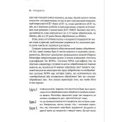 Інгредієнти. Справжній склад того, що ми їмо й наносимо на шкіру 