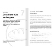 Їжа, що змінює життя. Збірник самарі (українською мовою) + аудіокнижка 