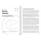 Їжа, що змінює життя. Збірник самарі (українською мовою) + аудіокнижка 