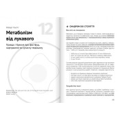 Їжа, що змінює життя. Збірник самарі (українською мовою) + аудіокнижка 