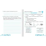 Я досліджую світ. Діагностичні роботи. 3 клас (до підручника Волощенко О.) за програмою Р. Шияна + Індекси результатів навчання учнів 