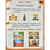 НУШ ДИДАКТА Я досліджую світ. 2 клас. Робочий зошит у 2-х частинах до підручника О. Волощенко, О. Козак, Г. Остапенко. Частина 1 