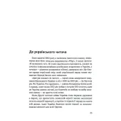 Я тут. Ми тут. Ми всі — це Україна. Феномен Володимира Зеленського 