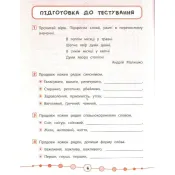 Я відмінник. Українська мова. Тести. 4 клас 