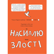 Я вмію приборкувати злість! 5–8 років. Книжка з наліпками 