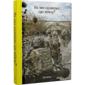 Як ми назвемо цю війну? 