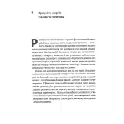 Як насправді влаштований світ. Минуле теперішнє і майбутнє з погляду науки (м'яка обкладинка) 