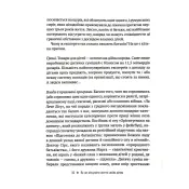 Як не зіпсувати життя своїм дітям. Посібник з виховання без стресу та нарікань 