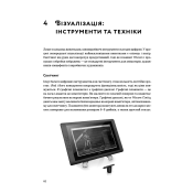 Кадр за кадром. Візуалізація від концепту до екрана 