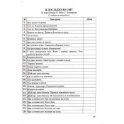 Календарне планування (за програмою О. Я. Савченко) 1 клас 2024-2025 н.р. НУШ 