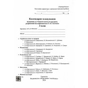 Календарне планування (за програмою Савченко О.) 3 клас 2024-2025 н.р. НУШ 