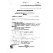 Календарне планування (за програмою О. Савченко) 4 клас 2024-2025 н.р. НУШ 