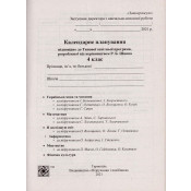 Календарне планування (за програмою Р. Шияна). 4 клас 2024-2025 н. р. 