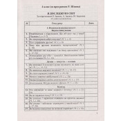 Календарне планування (за програмою Р. Шияна). 4 клас 2024-2025 н. р. 