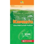 Карпати. Свалявський район 1:500000 