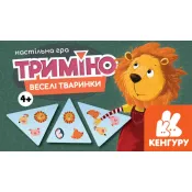 Триміно. Веселі тваринки 