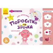 Творча терапія. Поросятко з намистинок. Книжка у наборі