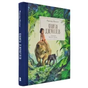 Книга джунглів 