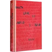 Книга Love 2.0. Любов і війна 