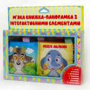 М'яка книжка. Веселі малюки 