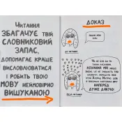 Книжка, яка допоможе полюбити книжки 