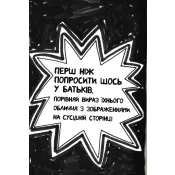 Книжка, яка нарешті пояснить тобі геть усе про батьків 