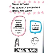 Книжка, яка нарешті пояснить тобі геть усе про батьків 