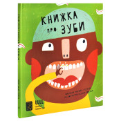 Книжка про зуби 