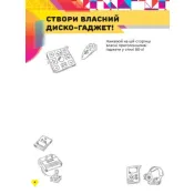 Нікчемний Я - 3. Книжка творчих розваг. Близнюки 