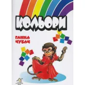 Кольори. А5 