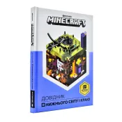 Колекція довідників MINECRAFT 