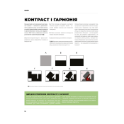 Колір і світло (Від майстрів мистецтва) 