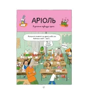 Аріоль. Маленький ослик, схожий на нас із тобою 