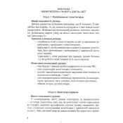 Парціальна програма для дітей старшого дошкільного віку “Комп’ютерна грамота для малят” 