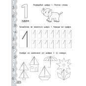 Комплект із 3 шт: Каліграфія для дошкільнят (Треную дрібну моторику, Учимо та пишемо букви, Пишемо цифри та графічні диктанти) 