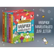 Комплект з п'яти книжок - Навички майбутнього 