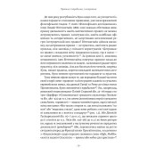 Коротка історія правил. Чому ми робимо так, а не інакше 