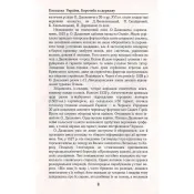 Козацька Україна. Боротьба за Державу (XVI - XVII) 