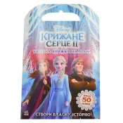 Крижане серце 2. Світ наліпок. Чарівна книжка. Disney 