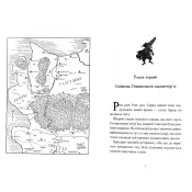 П'ять королівств. Книга 1. Легенда про Подкіна одновухого 