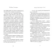 П'ять королівств. Книга 1. Легенда про Подкіна одновухого 