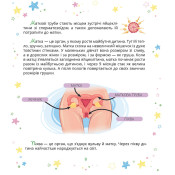 Малечі про інтимні речі (Віхола) 
