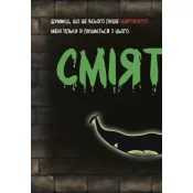 Маленька зла книжка 2 