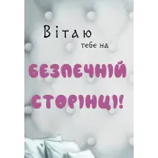 Маленька зла книжка 5 