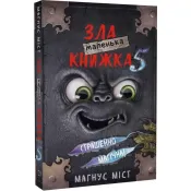 Маленька зла книжка 5 