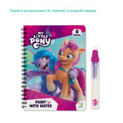 Набір розмальовок Малюй водою My Little Pony 